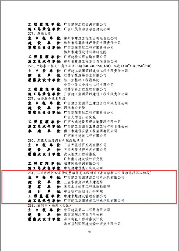 總承包公司一項目入選.jpg