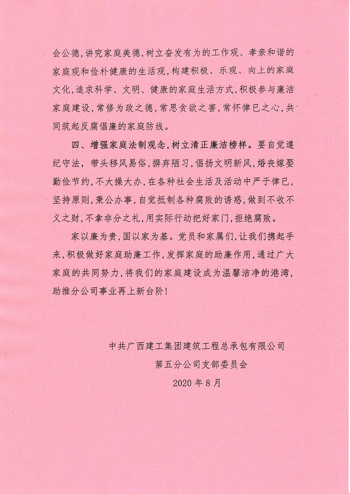 家庭助廉倡議書。盧勤 攝 (2).jpg